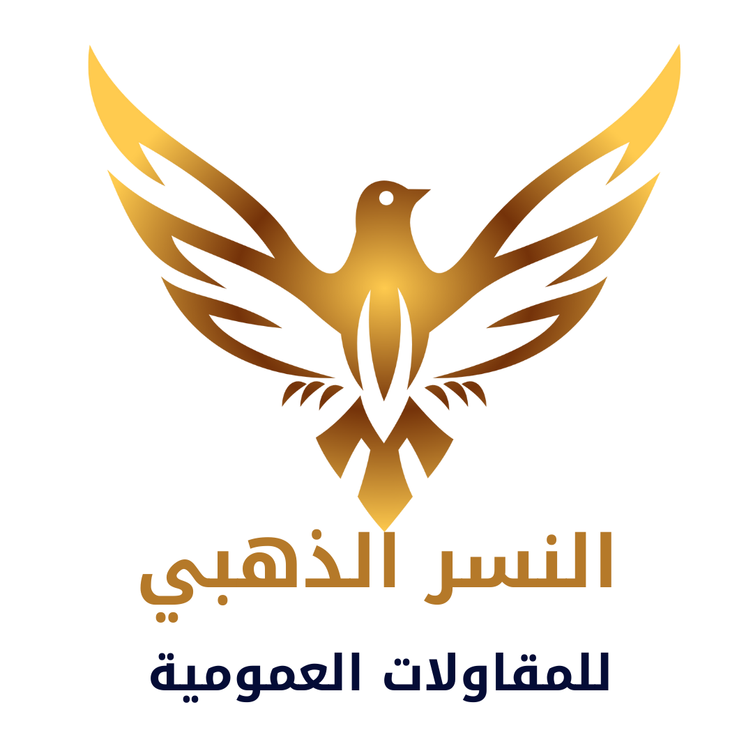  النسر الذهبي للمقاولات العمومية